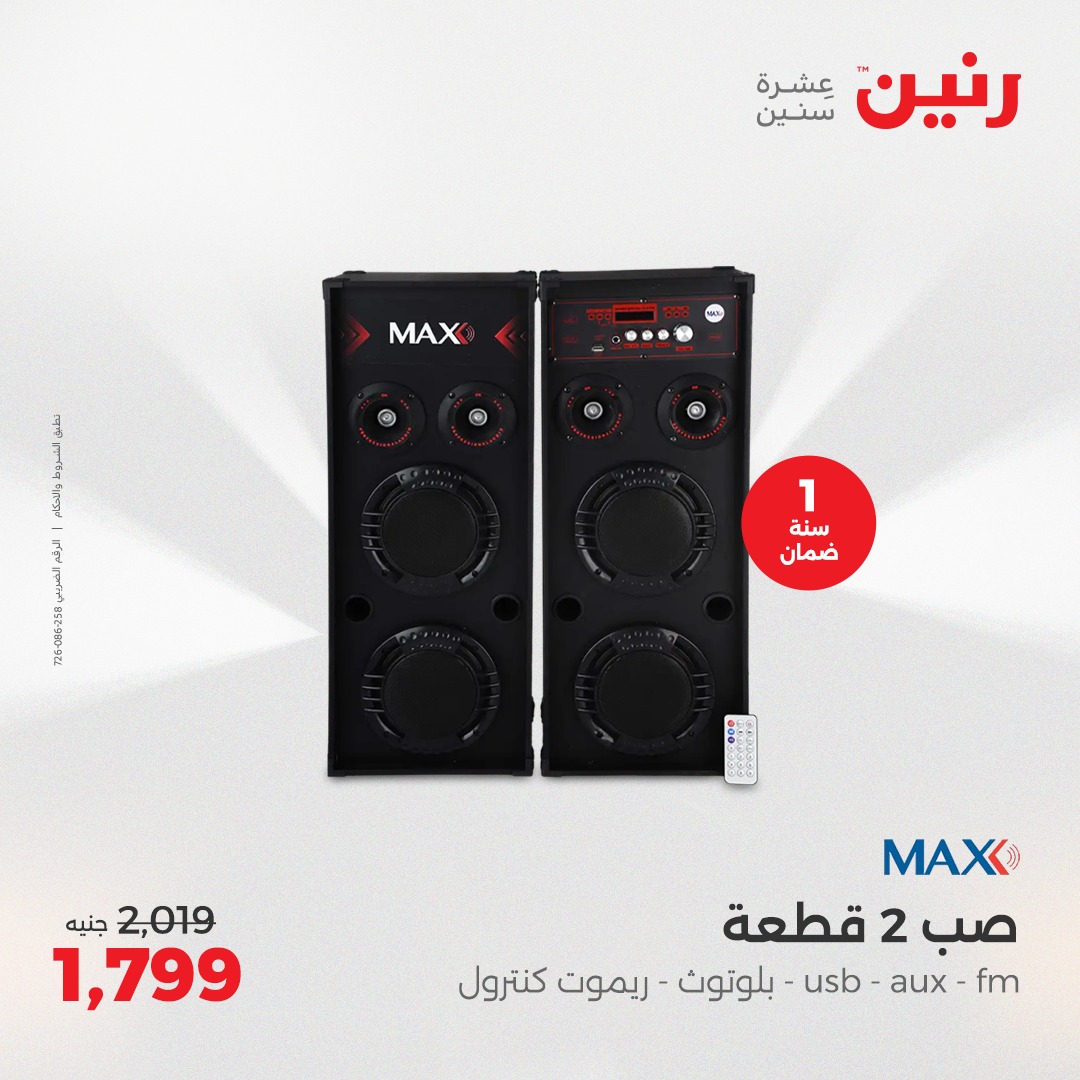 raneen offers from 27apr to 28apr 2025 عروض رنين من 27 إبريل حتى 28 إبريل 2025 صفحة رقم 15